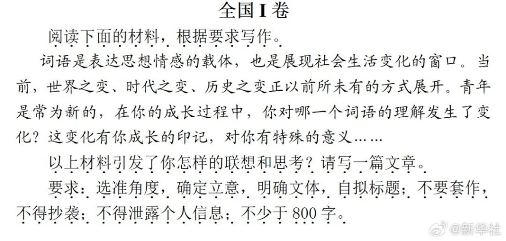 2026年高考语文全国I卷